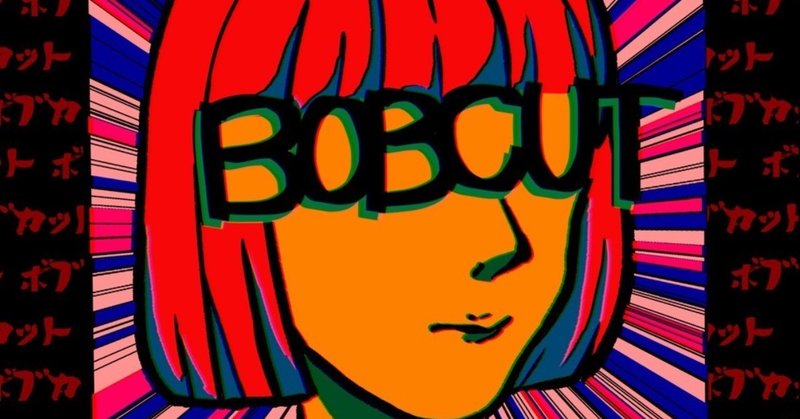 BOBCUT〈3〉