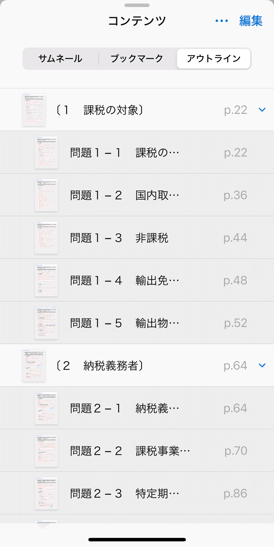 消費税法日記#28 電車通勤中の勉強法｜あお@税理士受験生