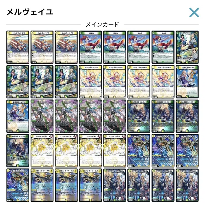 トリーヴァメルヴェイユデッキ（調整パーツ付き） 今月のデッキ備忘録〜光自然メルヴェイユ編〜｜シグレ