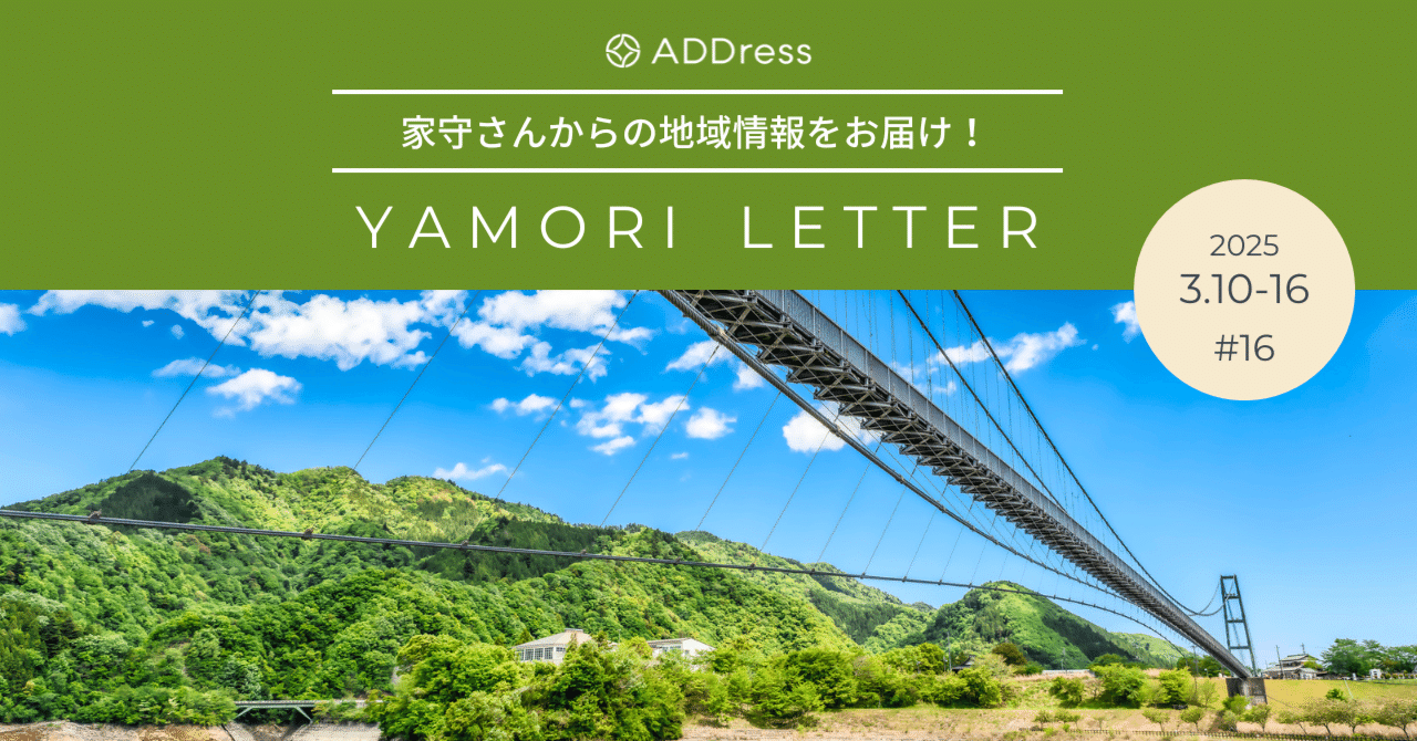 散歩するだけでも、贅沢なリフレッシュ【家守さんからの地域情報 #16】｜#ADDressLife（アドレスライフ）