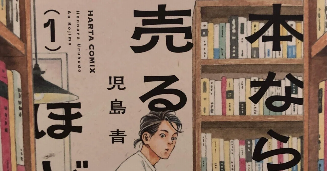 児島青「本なら売るほど」｜懐かしい