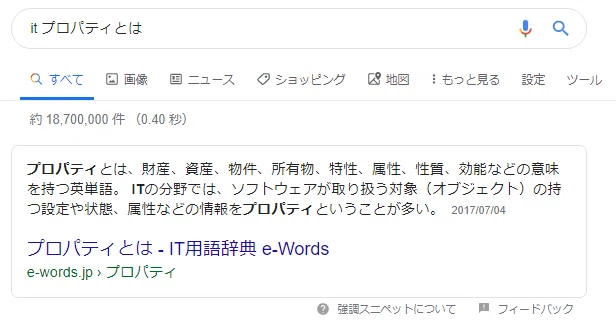 01_プロパティとは