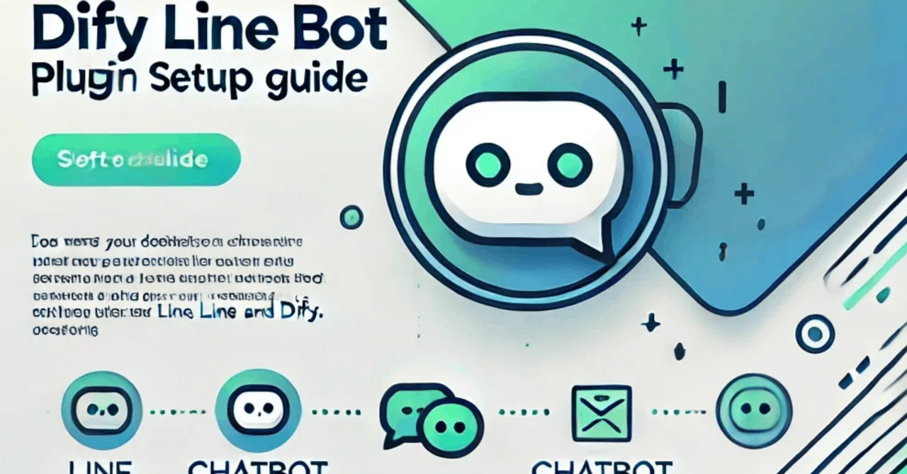 DifyとLINE公式アカウントの連携方法：LINE Botプラグインの導入ガイド