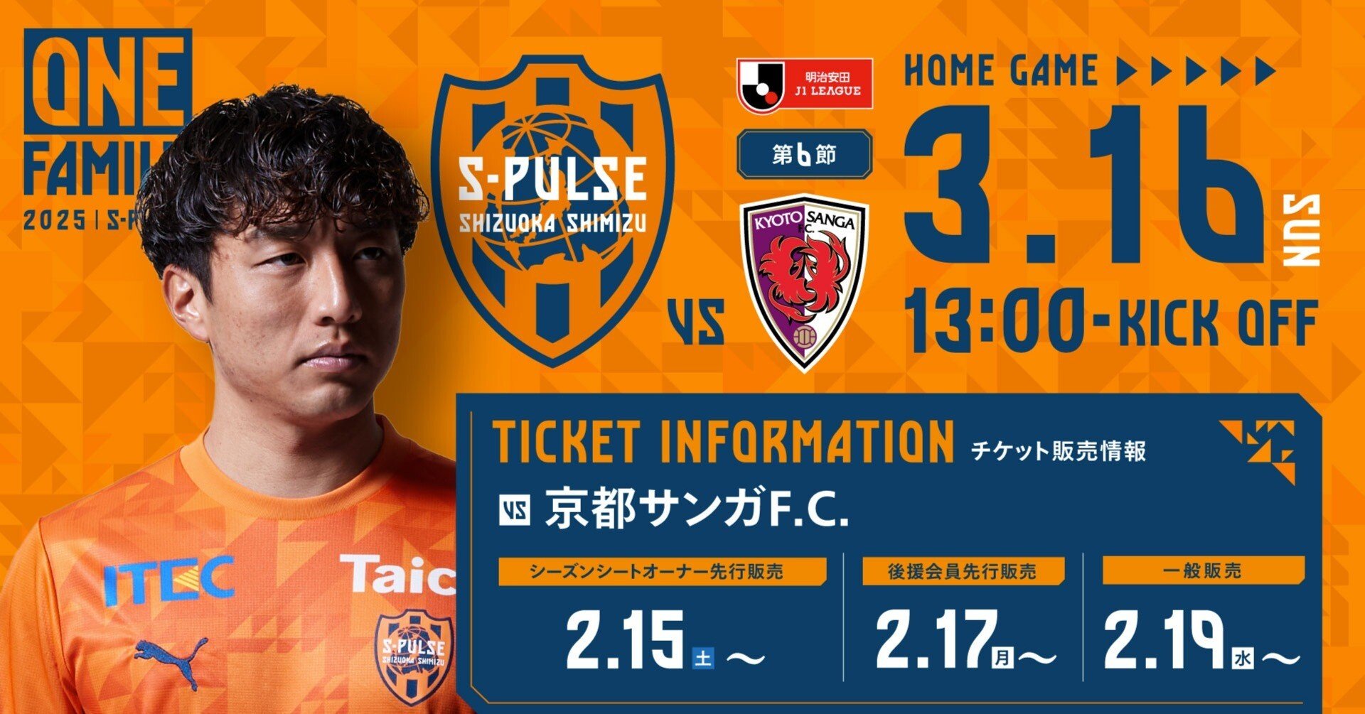 展望: 2025 J1 第6節 清水 vs 京都｜でしパルス