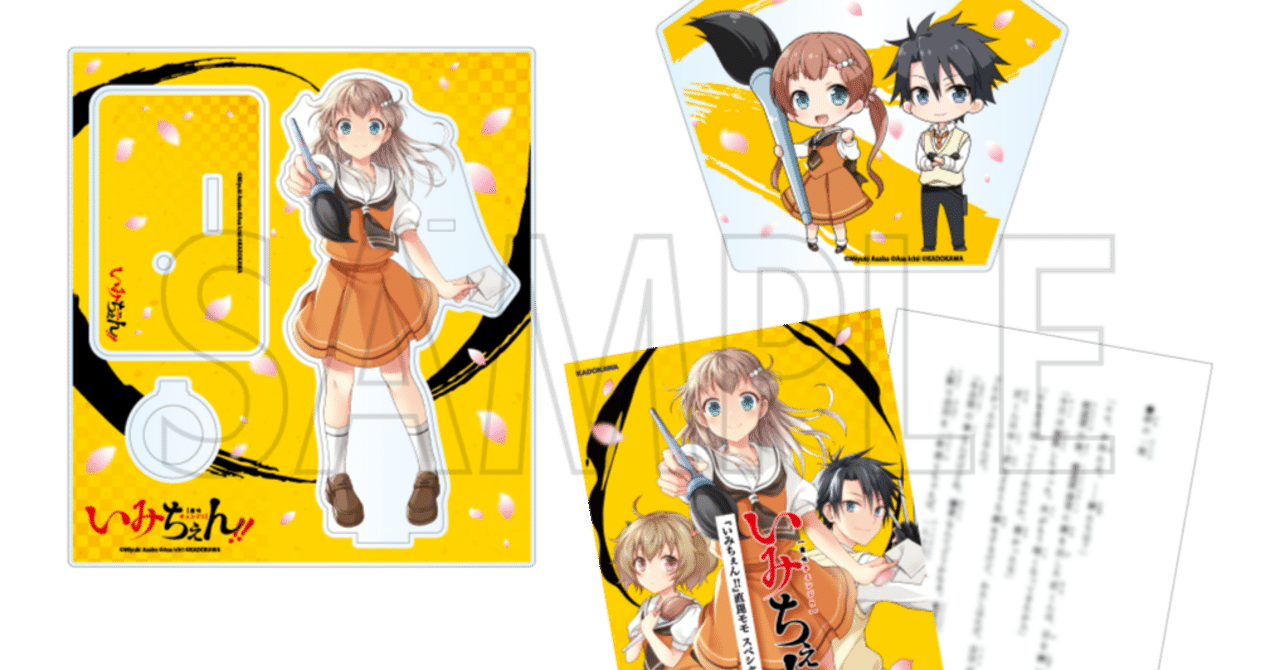 特大セール＆いみちぇんグッズ＆サバイバ⑩発売決定～＼(^o