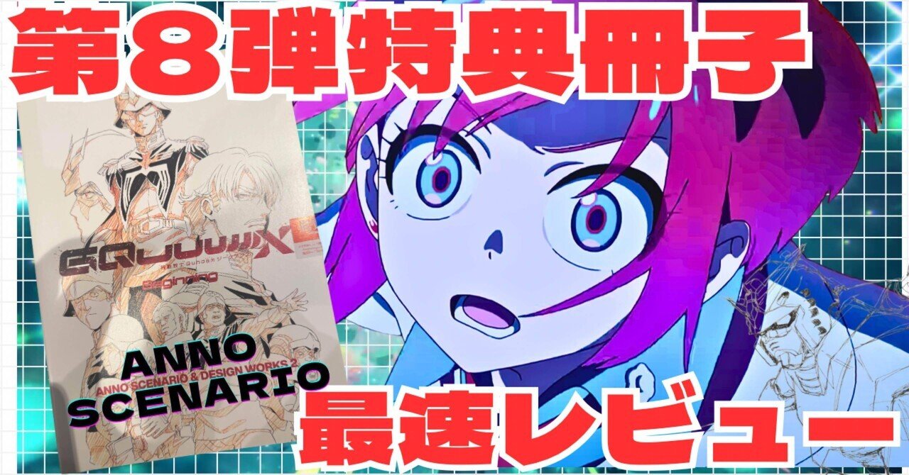 2部セット】ジークアクス デザインワークス 入場者特典 未開封