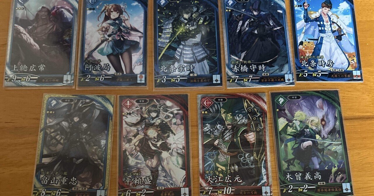 英傑大戦』→戦国・三国志・幕末などの歴史[趣味の旅人:8]｜takka_bgmma＠多趣味