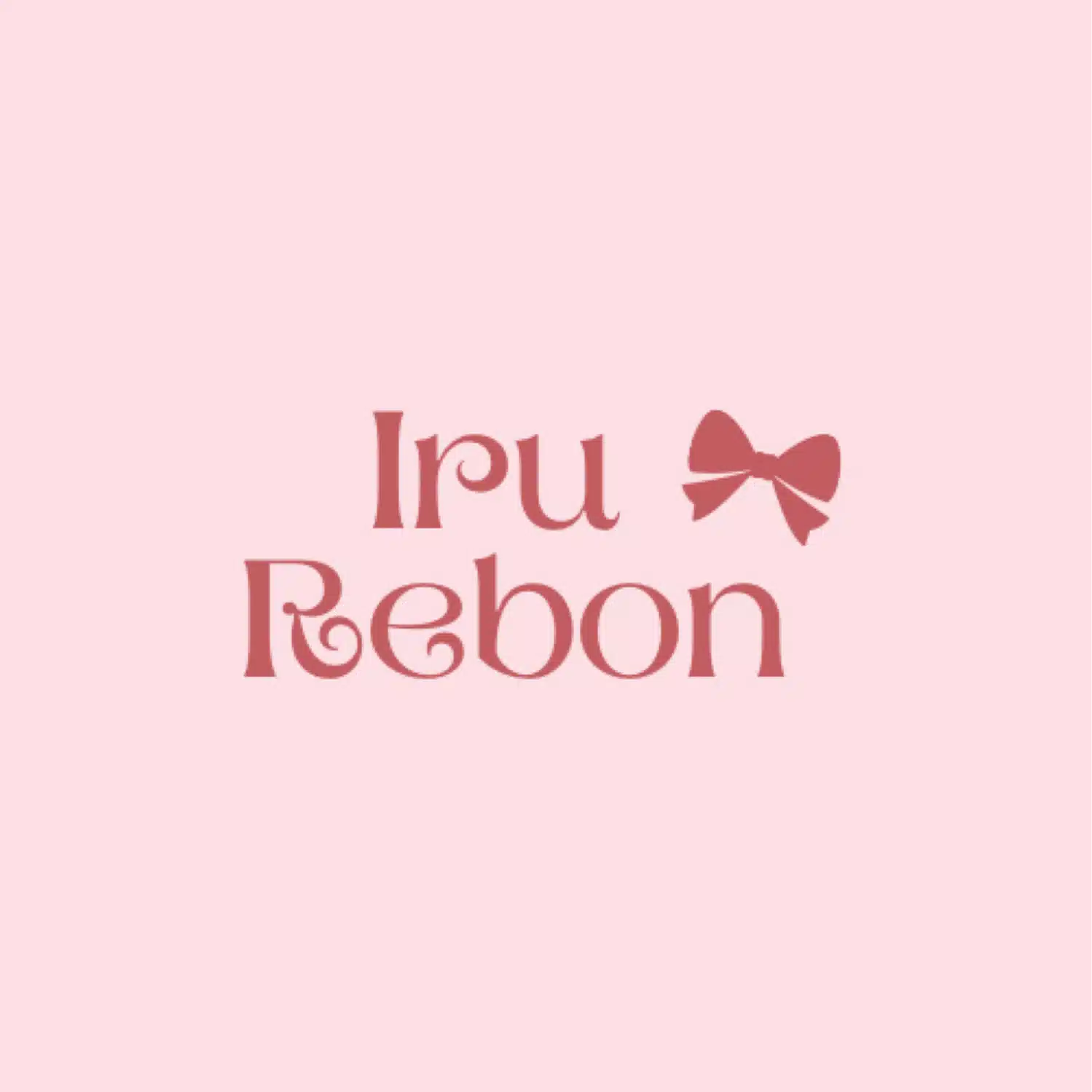 いる🎀レボン｜考え方の記録