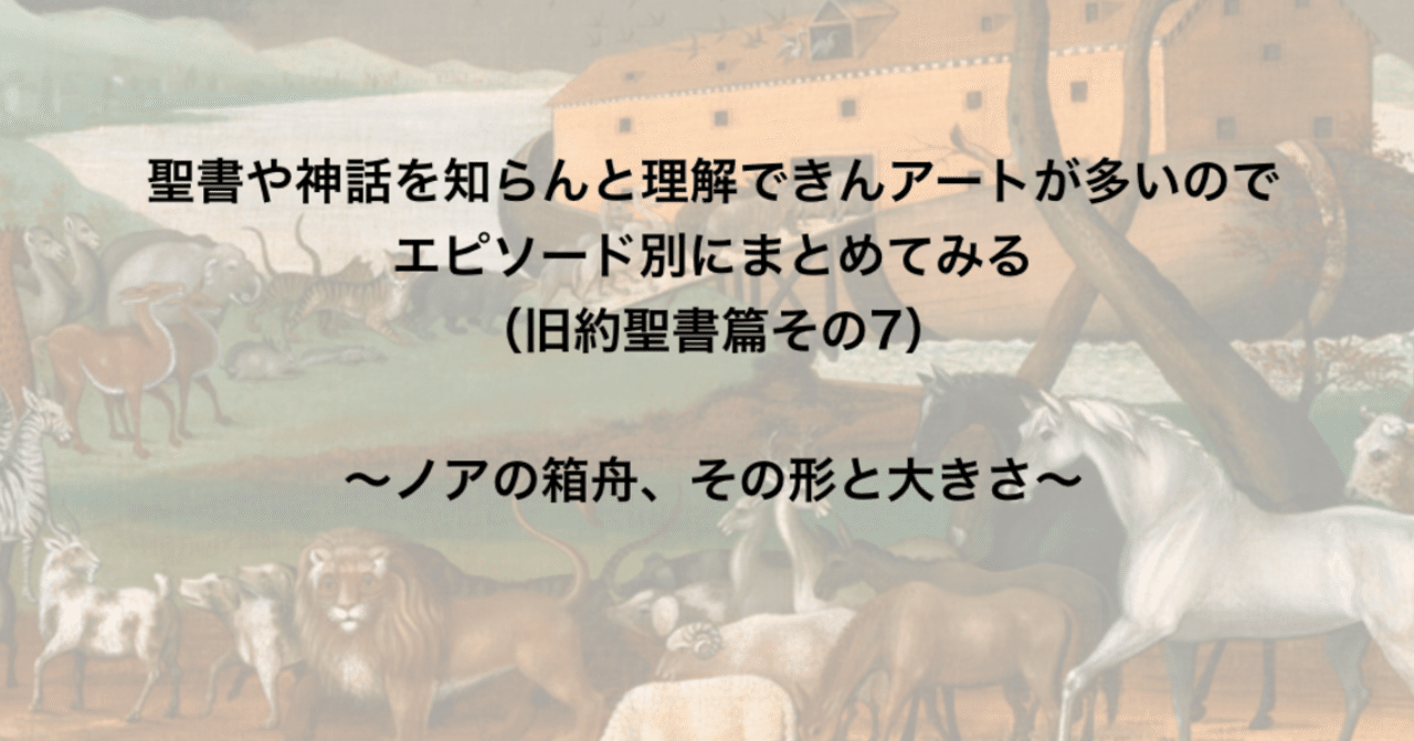 聖書や神話を知らんと理解できんアートが多いのでエピソード別に