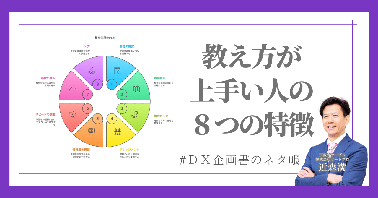 教え方が上手い人の8つの特徴とは？誰でも実践できる「伝わる教え方