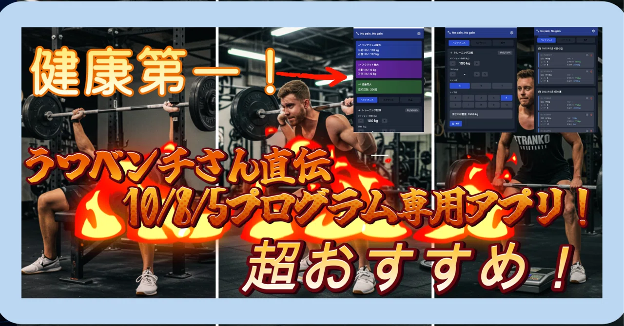 Bolt.newその6] うつベンチさん直伝のベンチプレス重量を伸ばすため