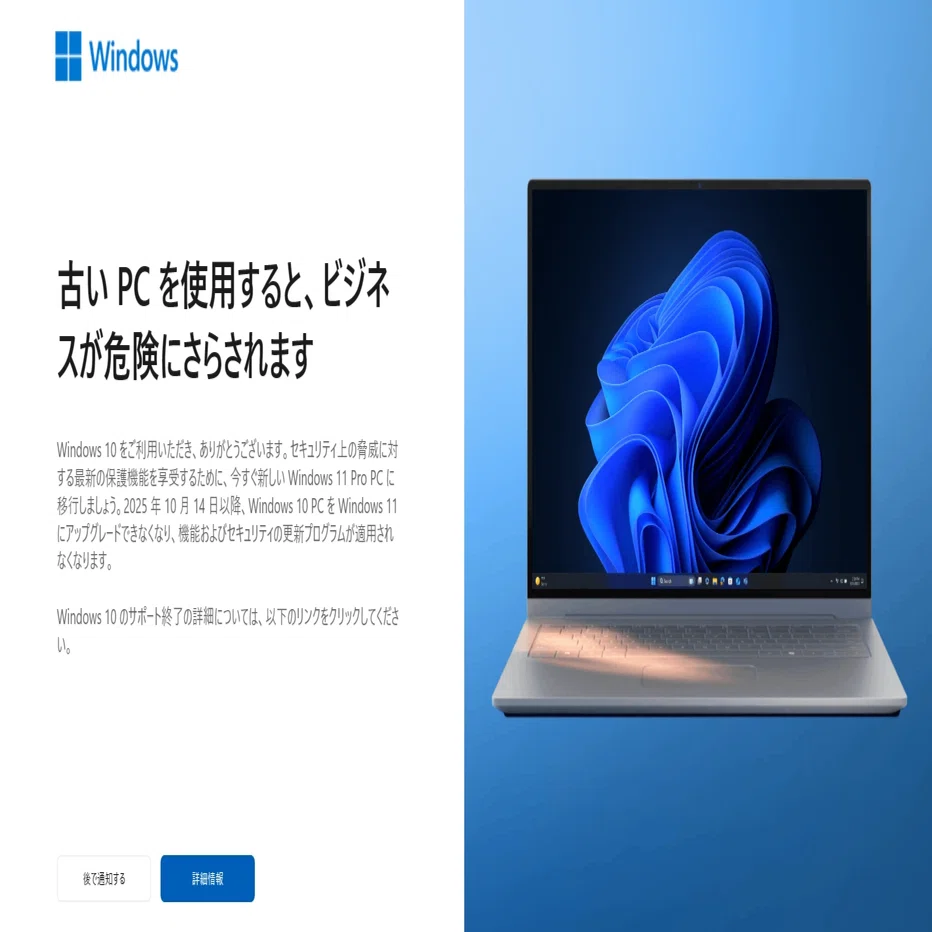 Windows 10のサポート終了！どう対応すればいい？｜猿渡 一秀 Kaz