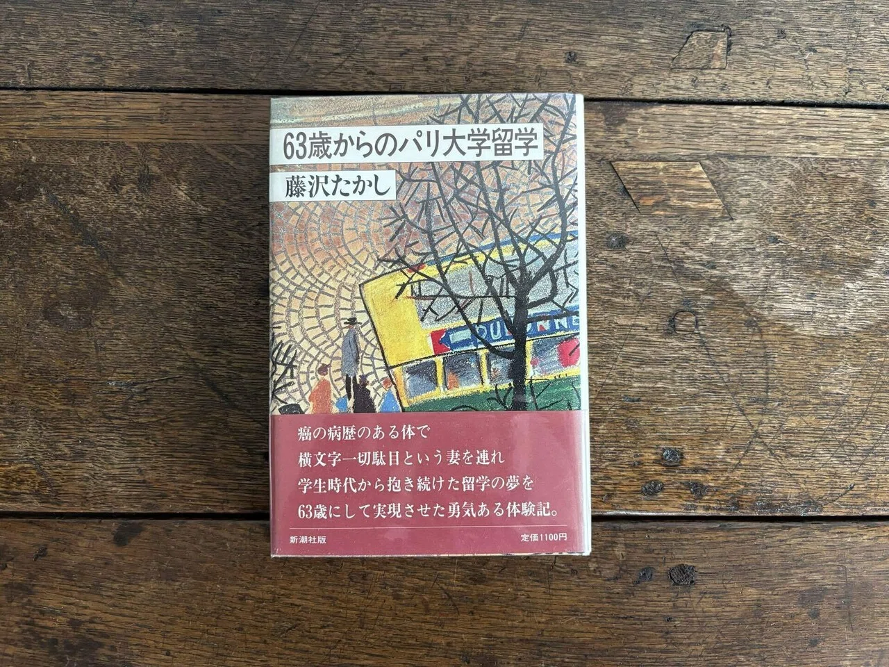 美しい古本､高峰秀子『巴里ひとりある記』とパリ…｜snjkdm