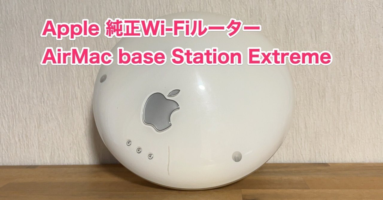 ノスタルジックMac】AirMac base Station Extreme 何これUFO ノスタルジックMac】AirMac base Station Extreme 何これUFO
