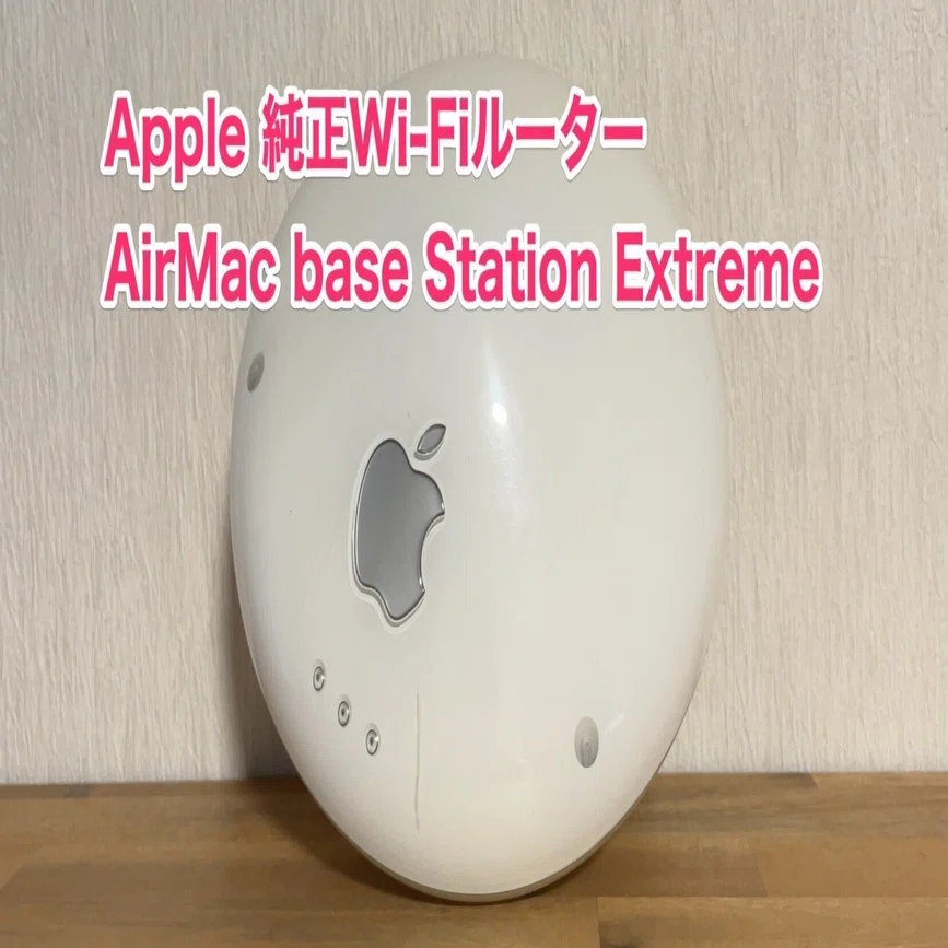 ノスタルジックMac】AirMac base Station Extreme 何これUFO！？｜ドイ