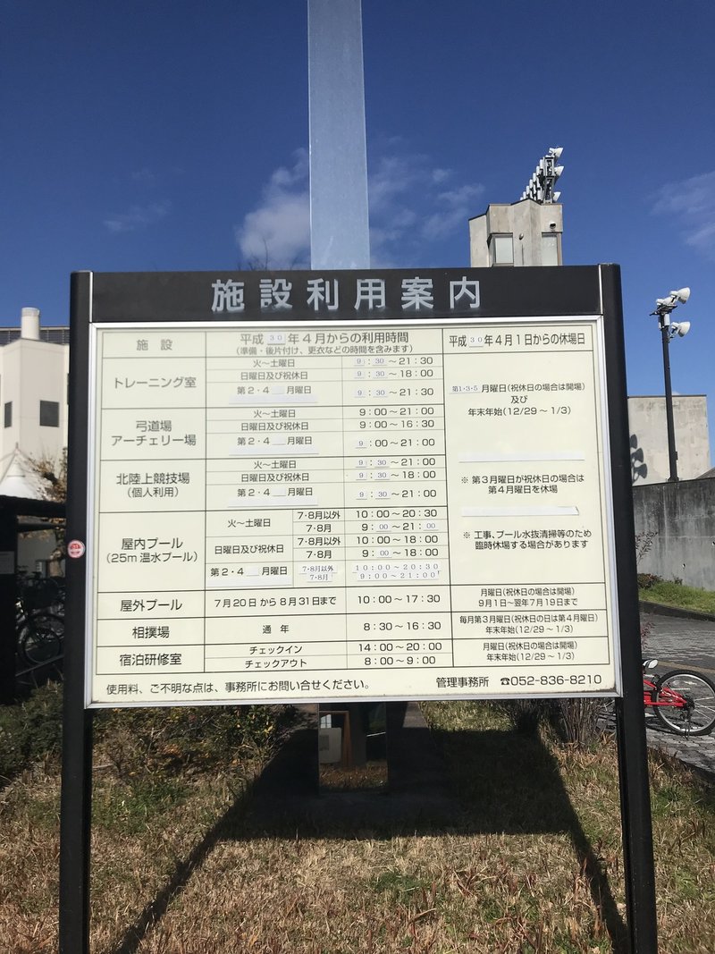 名古屋で泳ぎ初め 瑞穂運動場西 Nagisa Note