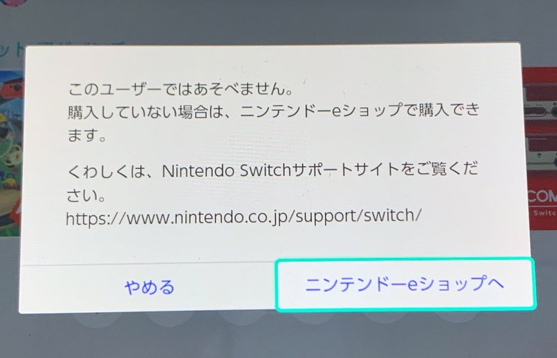 いつも遊ぶ本体 ニンテンドーアカウント