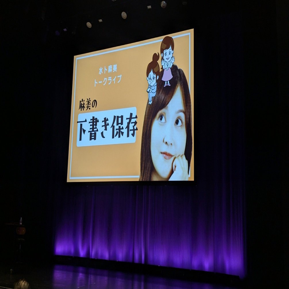 2025/1/16(木) 水卜アナ初の単独トークライブ「麻美の下書き保存」｜りゅう