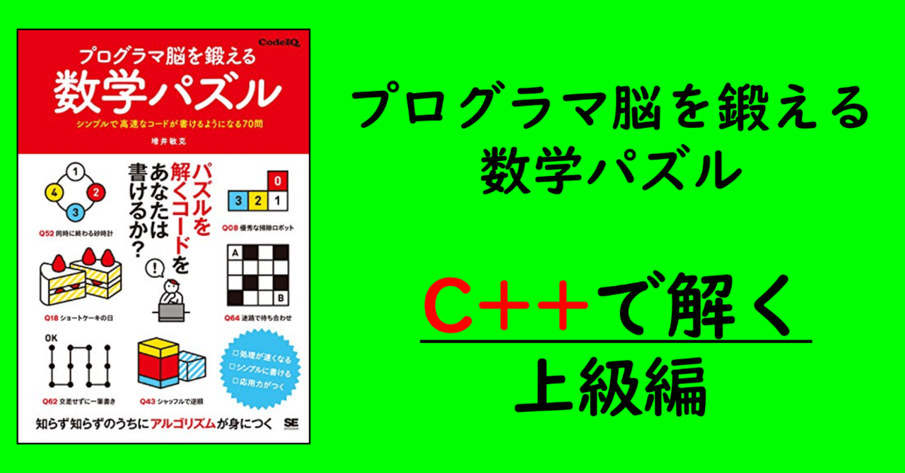 プログラマ脳を鍛える数学パズル を解いてみる上級編 2 アルゴリズム学習 蛍光灯 Note