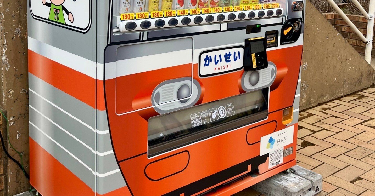2025/3/21 防犯カメラ付き自動販売機 第2号!!! ＠開成駅東口｜開成町