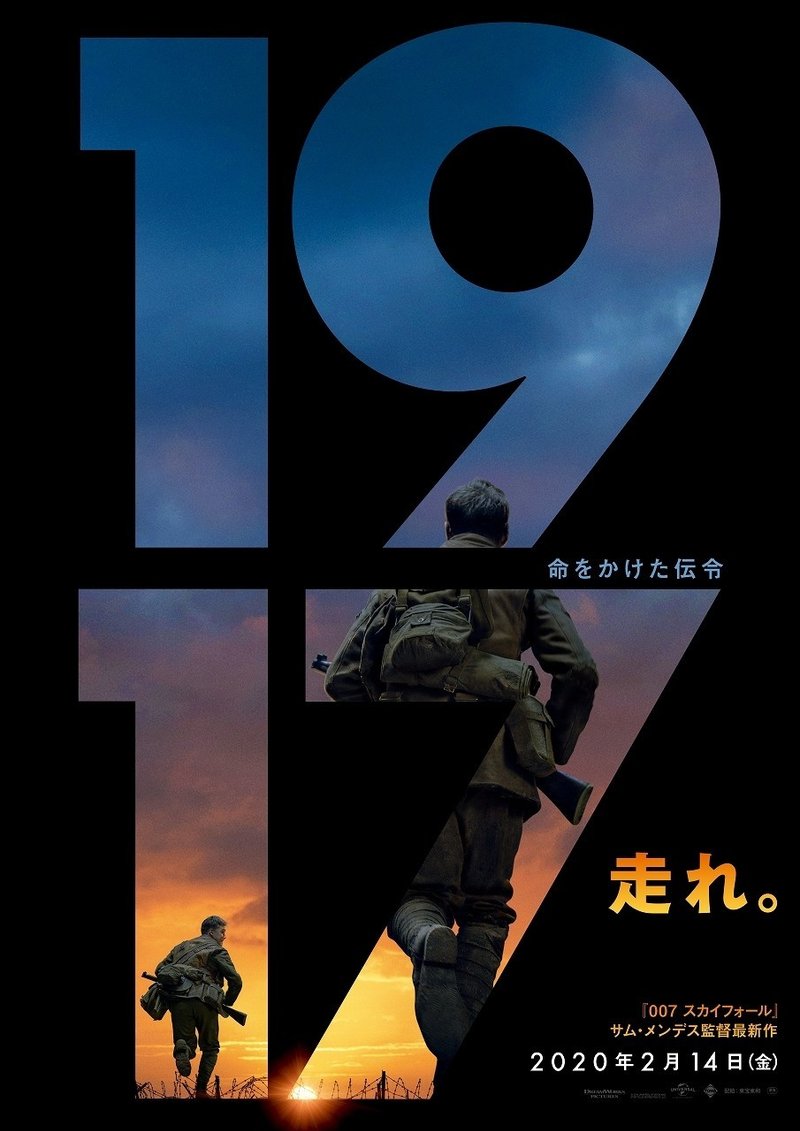 1917 命をかけた伝令 今年のimaxリピート案件 2 14 金 公開 Uerei Note 1917 命をかけた伝令 今年のimaxリピート案件 2 14 金 公開 Uerei Note