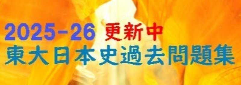 【東進】『新スタンダード日本史(特講 文化史Ⅱ)　野島博之先生　第1講ノート』 maxresdefault.jpg