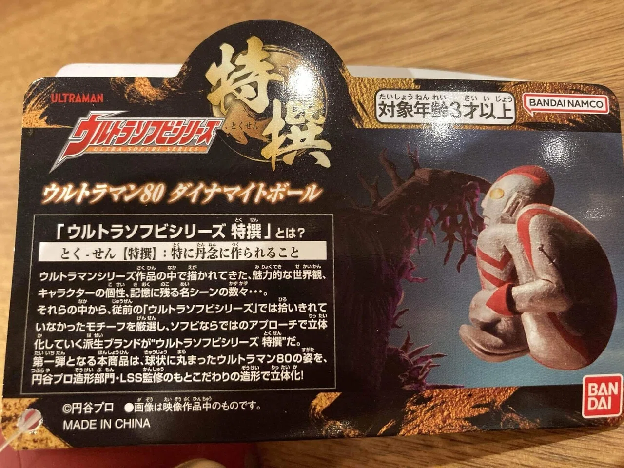 d*9様 ウルトラマンソフビ 80体 まとめ 今年で45周年！限定ソフビ 