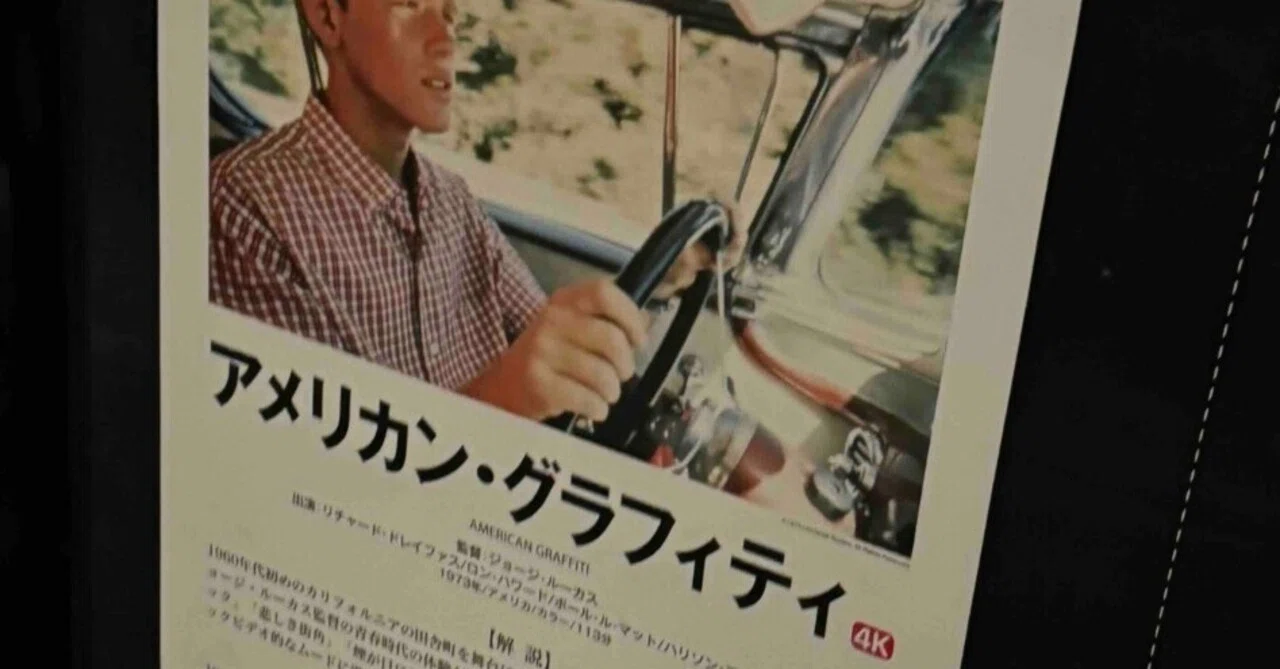 映画『アメリカン・グラフィティ』を観てふと思ったこと｜りょんりょん