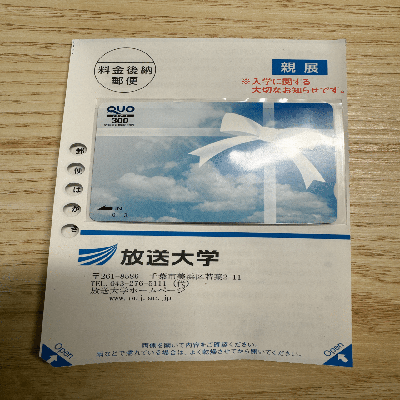2025年放送大学に入学許可書がきたよ - 各種設定・申請編 - ｜May
