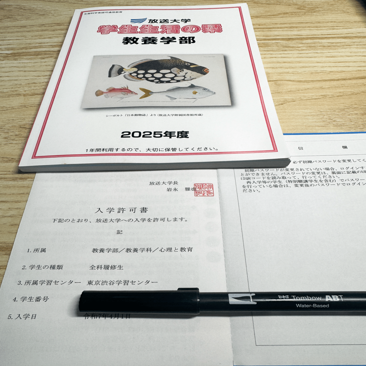 2025年放送大学に入学許可書がきたよ - 各種設定・申請編 - ｜May