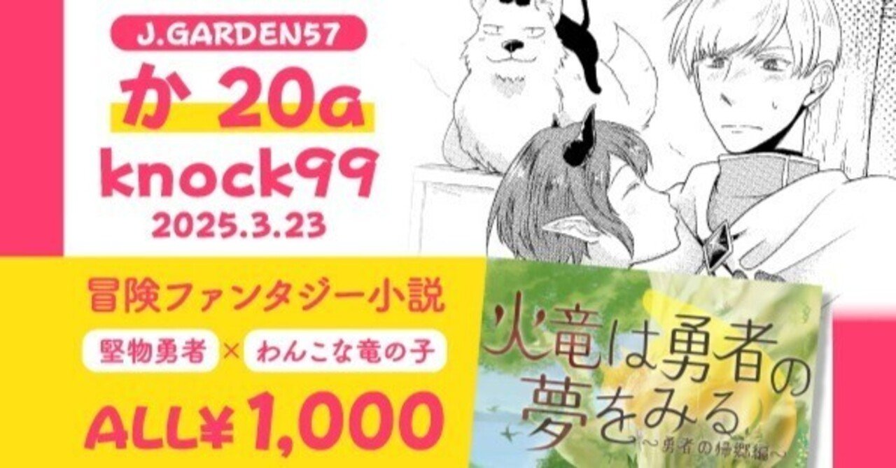 J.GARDEN57に出ます！(新刊語り＆おしながき)｜さくらナビスケ