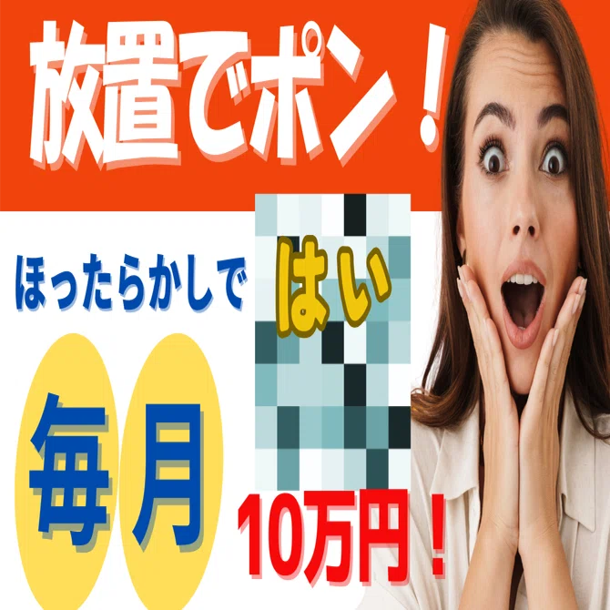 放置でポン！ほっからかしで、はい毎月10万円！｜空き家情報の窓口 