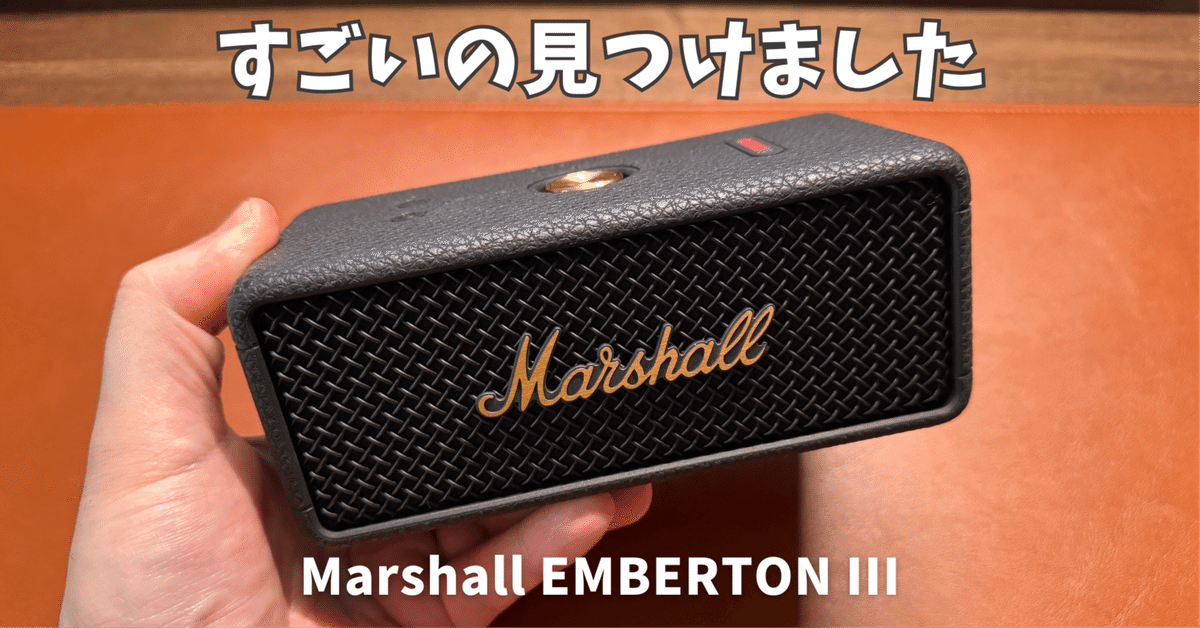 Marshall ワイヤレスポータブル防水スピーカー Emberton II クリーム 