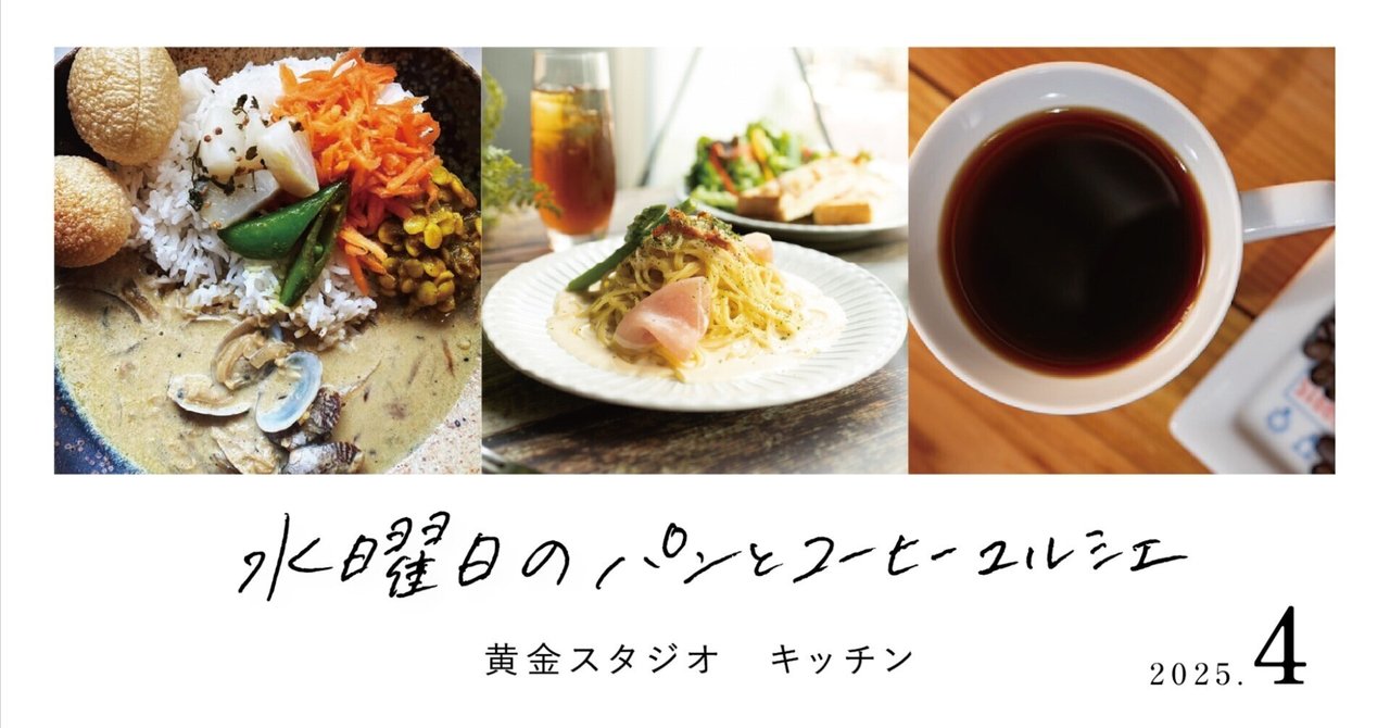 水曜日のパンとコーヒーマルシェ 4月＜日曜日もOPEN！＞｜パンと