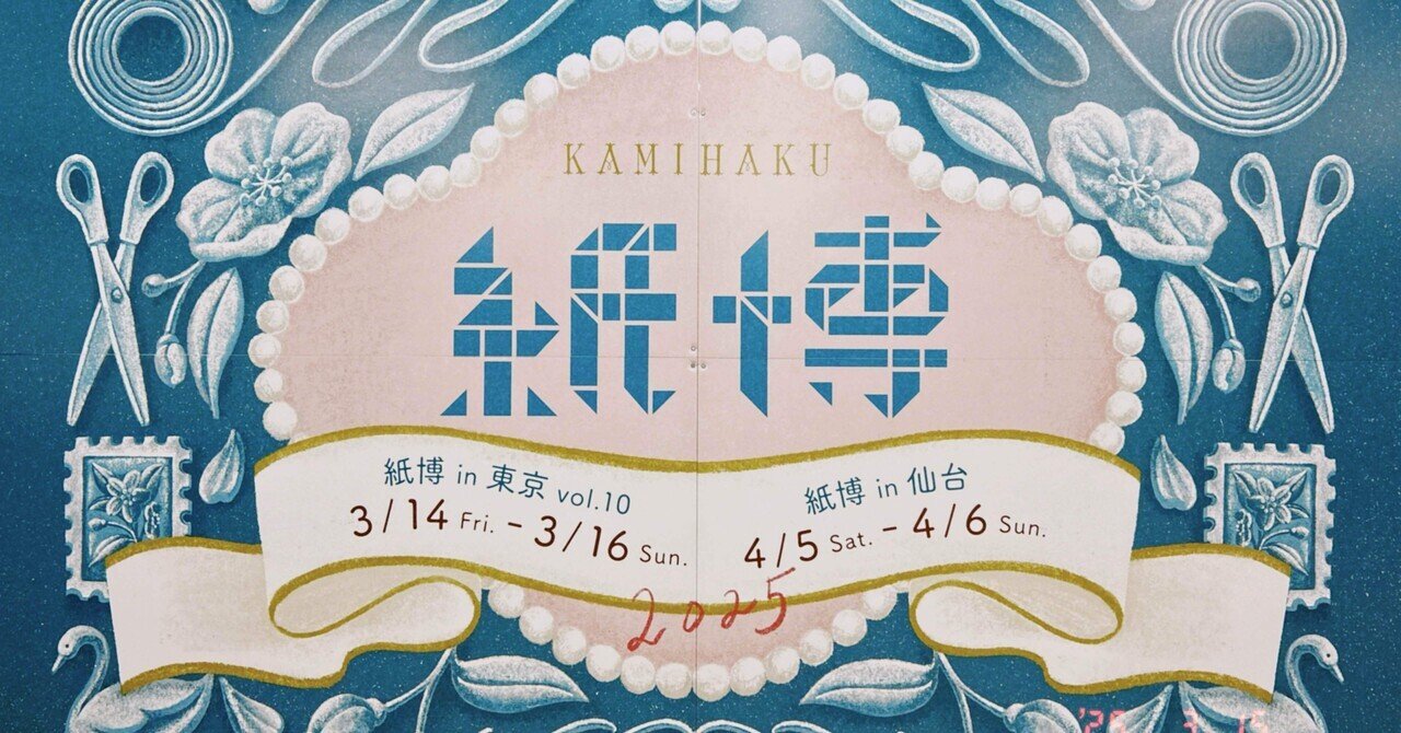 信頼への信頼 紙博｜手帳Q子 紙製品