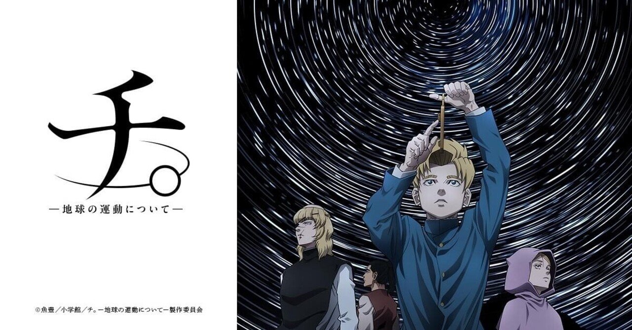 チ。−地球の運動について− ラファウ イメージ香水 primaniacs】アニメ「チ。 ―地球の運動について―」 フレグランス