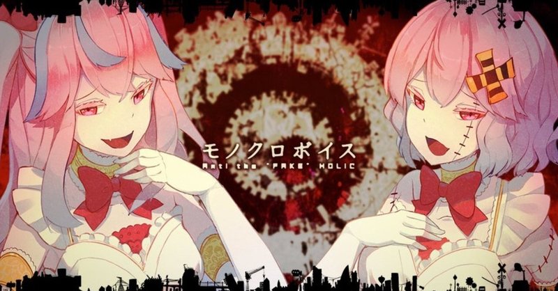 モノクロボイス のための参考cosmo楽曲まとめ 暫定 Gkilled Note モノクロボイス のための参考cosmo楽曲まとめ 暫定 Gkilled Note