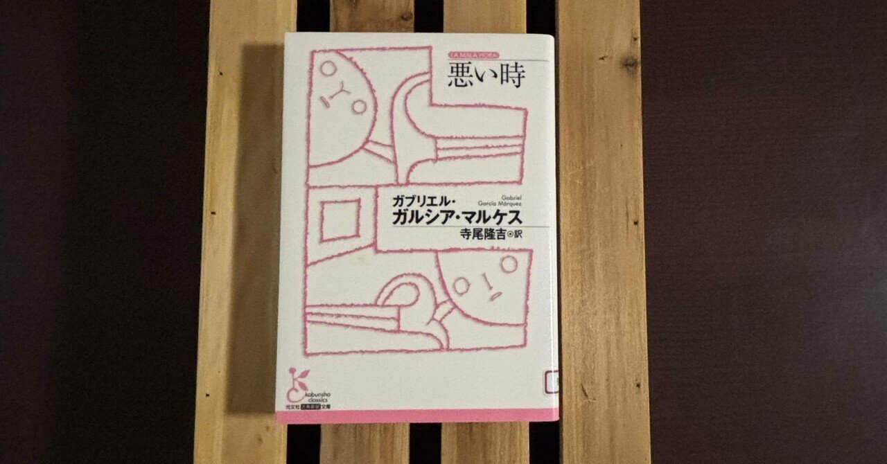 光文社古典新訳文庫」の人気タグ記事一覧｜note ――つくる
