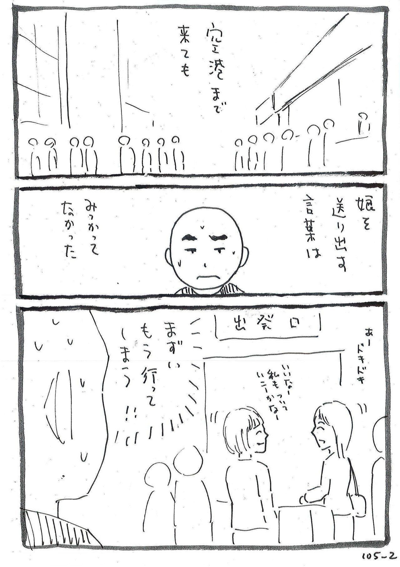 漫旅 105 ダメ親父の一番長い日 こしのりょう こっしー 漫画家 Note 漫旅 105 ダメ親父の一番長い日 こしのりょう こっしー 漫画家 Note