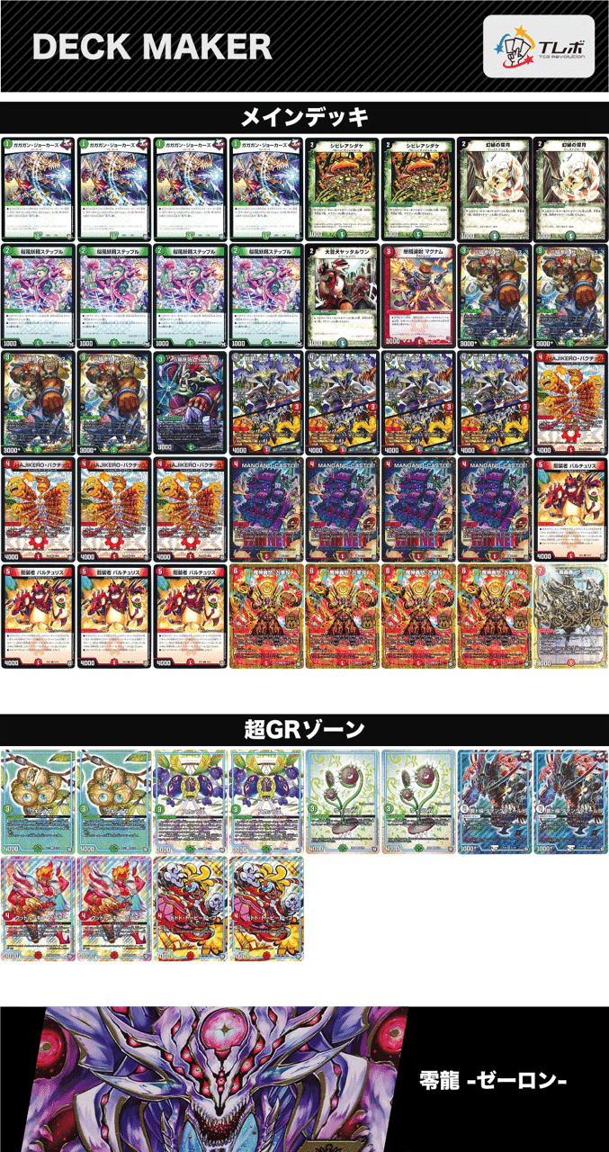 赤緑零龍サンマックス コトワザ Note