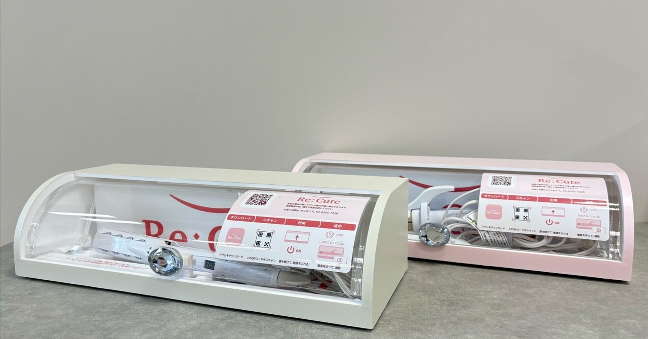 ヘアアイロンのレンタルスポット「ReCute」、大阪・梅田の「TAYA ハービスPLAZA ENT店」限定カラーリリース！｜ReCute