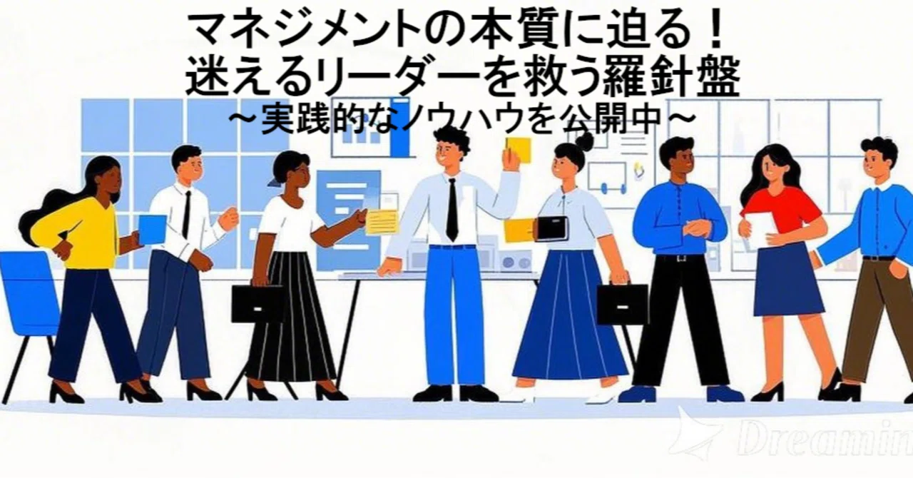 Capt's Log 029:【チームの生産性を劇的に向上】「役割分担」と「定義の明確化」完全ガイド|マナブ長
