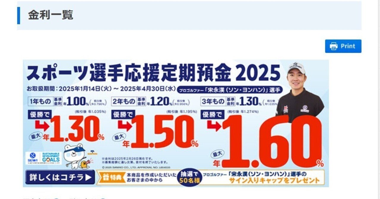 定期預金の金利が最大1.6％ 三菱UFJ銀行 SBI銀行のお得な口座開設は↓｜ネットデンタル 開業時と開業後、閉院時の節約について。マガジン有り  経費で落とせます