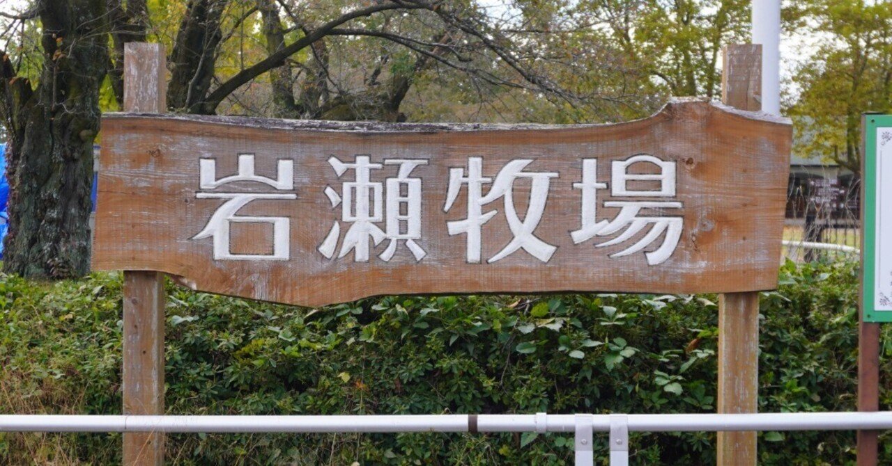 ZASO:255】福島県 #岩瀬牧場｜ZASOちゃんねる