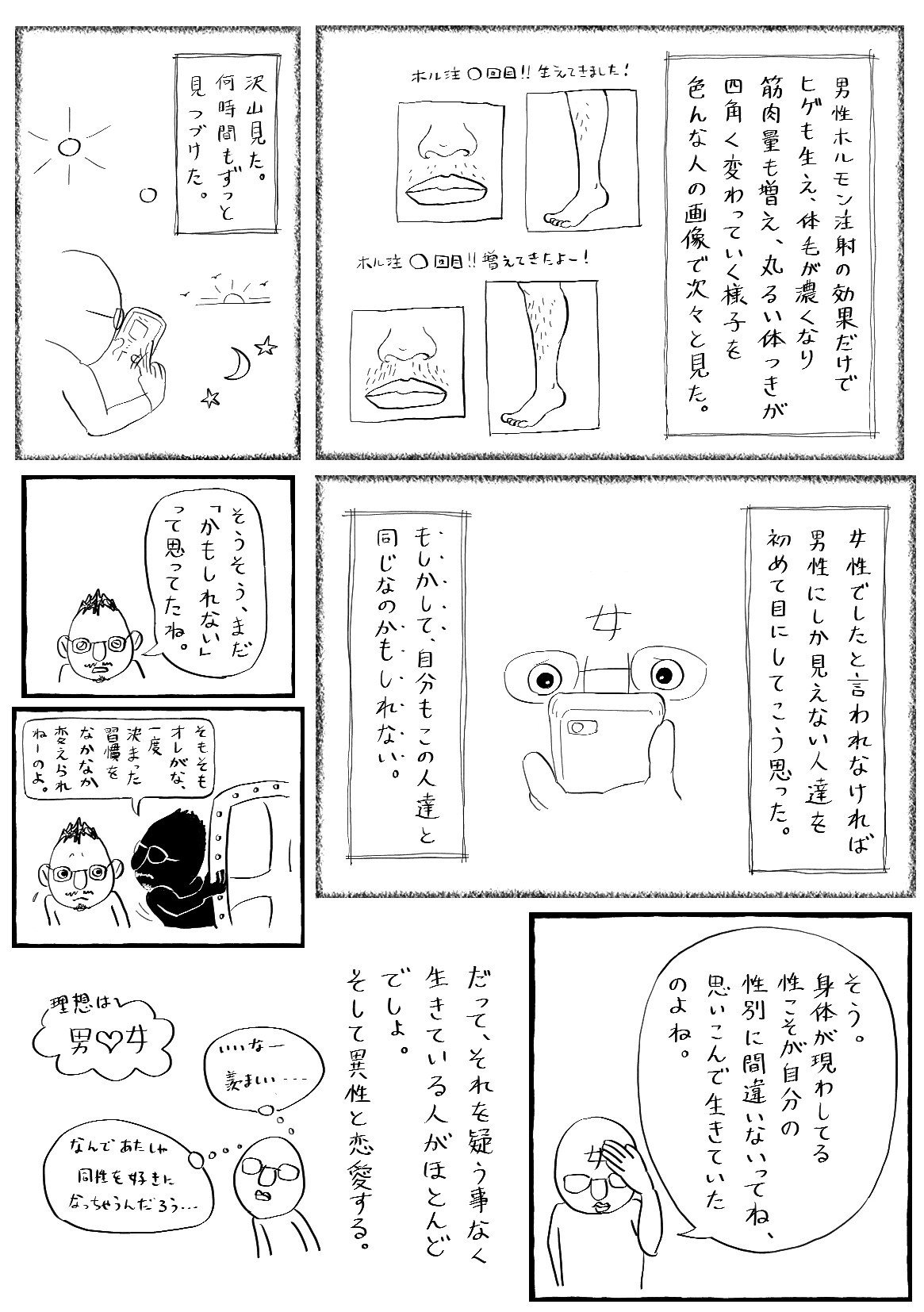 15 エッセイ漫画 ひだえり星の物語 男女の恋愛を羨ましいと思っていた僕 くりはらあきよし えもりあきよし Note