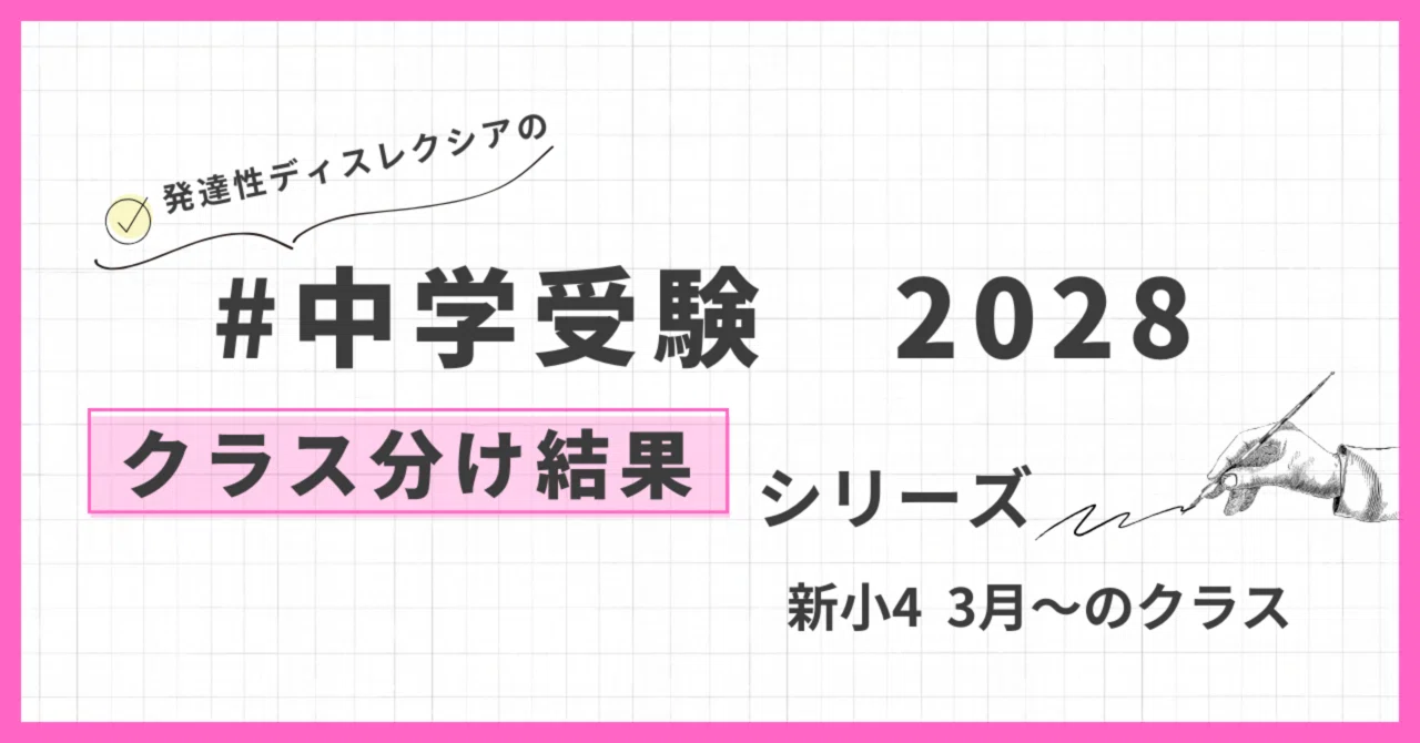 2025年小4 組分けテスト・クラス 結果｜patapatamommy｜note