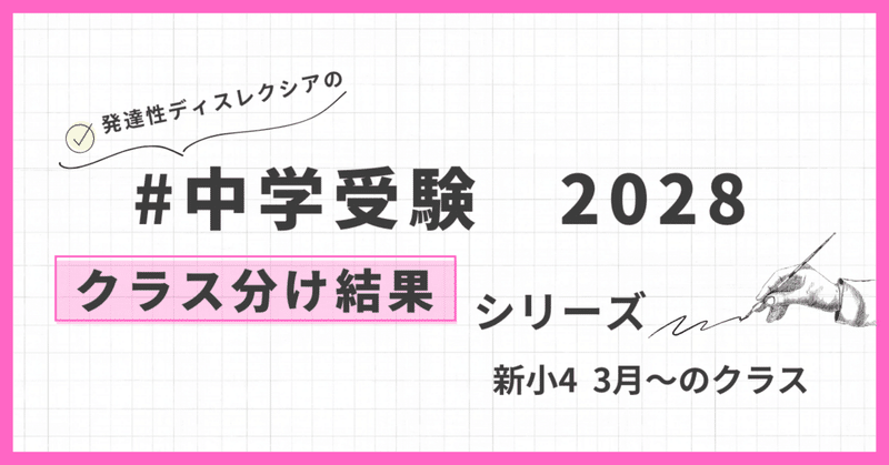 2025年小4 組分けテスト・クラス 結果｜patapatamommy｜note