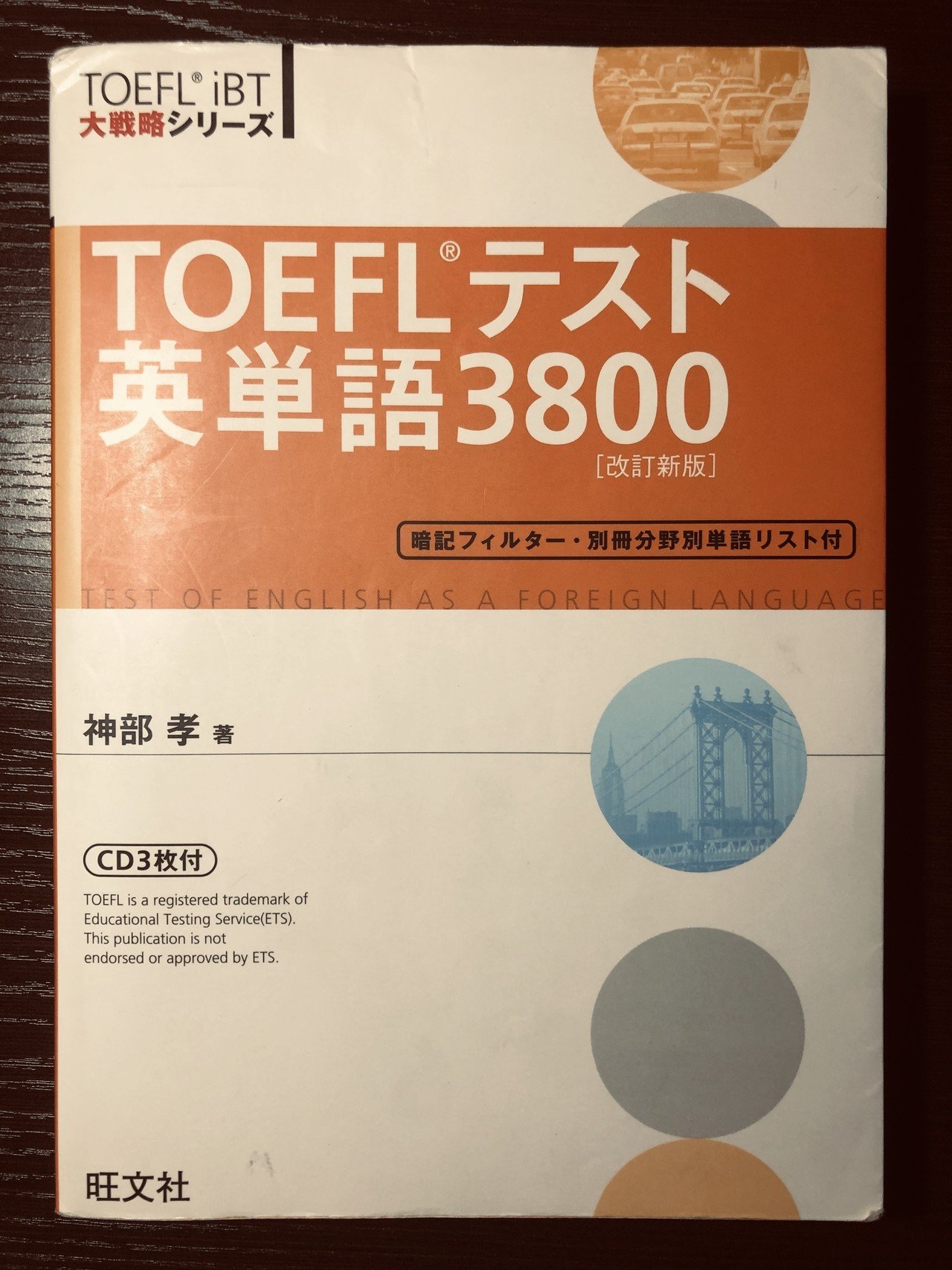 TOFEL勉強セット TOEFL iBTテスト初受験をめざし勉強方法で悩みや不安がある方は、TOEFL