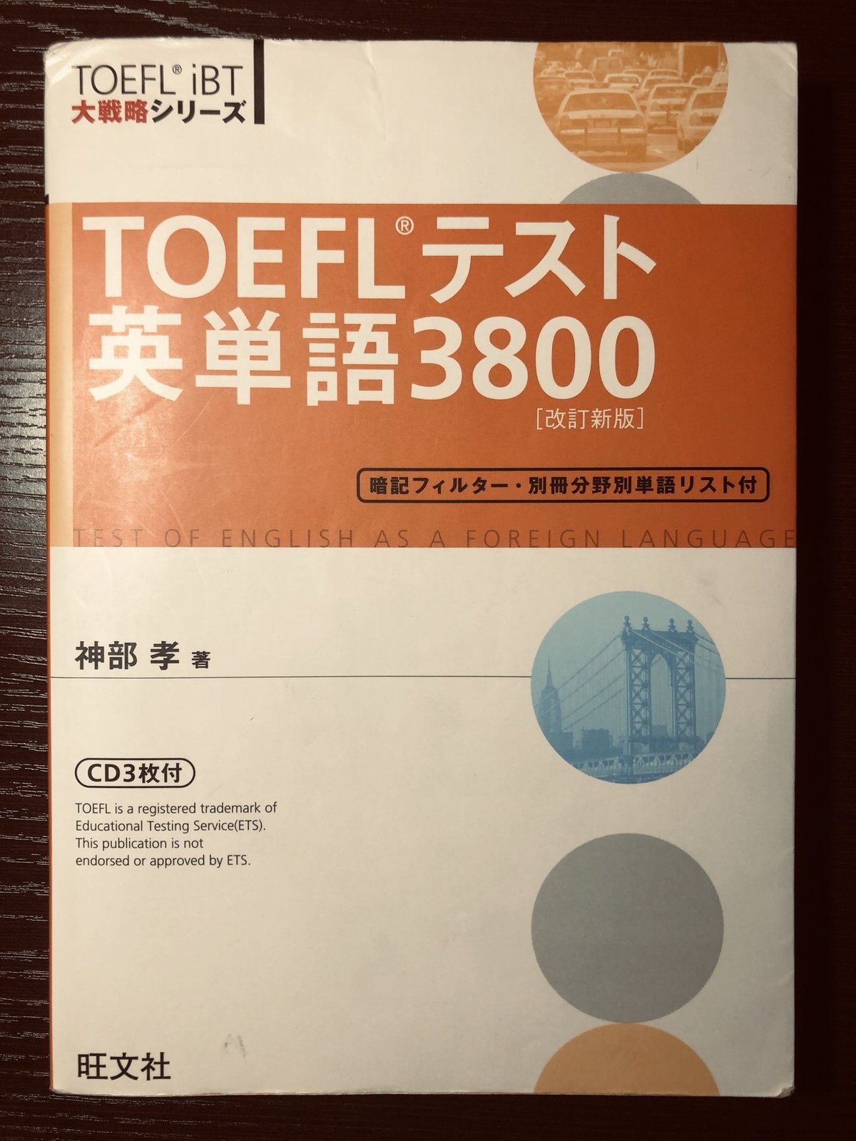 TOEFL iBT の勉強法｜京大経Morgan