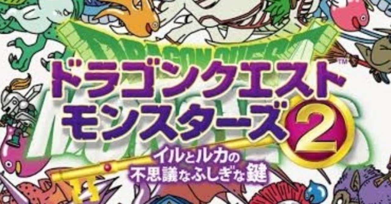 ポケモンしかやってこなかった人間がドラクエをやったはなし｜dia